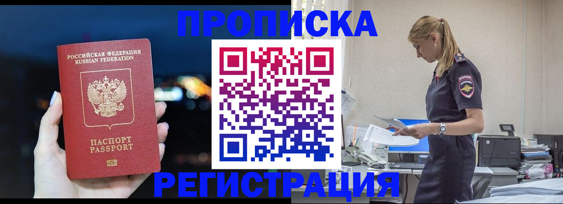 прописка от собственника в Боброве