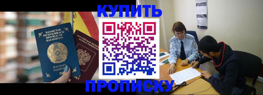 прописка регистрация в Боброве