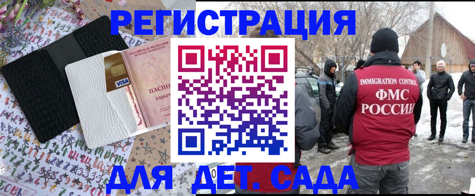 прописка законно в Боброве